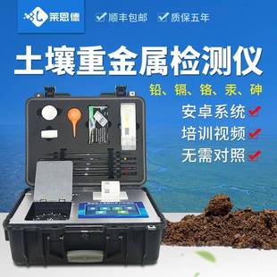 土壤重金属检测仪铬镉汞残留土壤检测仪肥料养分含量测定仪器