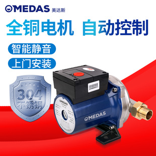 美达斯增压泵家用全自动静音小型自来水太阳能热水器加压水泵管道