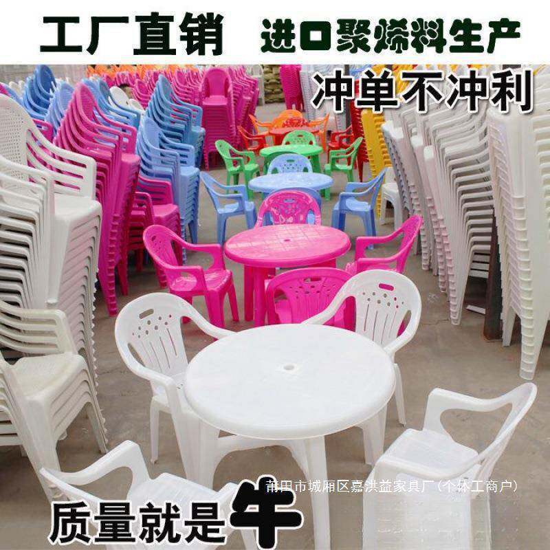 厂家桌子塑料桌椅塑料拼椅市子啤酒特厚AL720485套装装圆形夜大排