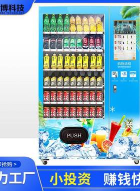 家扫机码自助无人售卖厂机自动售售货机自助售饮料机自RYP动贩卖