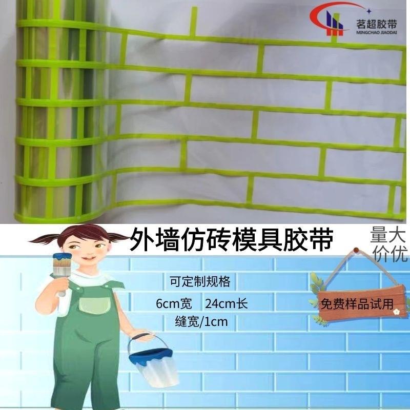 墙美纹纸包仿砖建筑涂水料修仿装砖分格外贴纸4BeESPCx真石漆模具