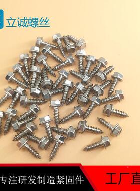 光SUS304不绣EBP钢8外六角华司自攻螺钉#-15x1丝/2清洗抛非标不锈