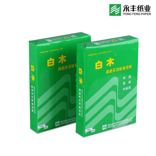 白木印纸整箱70gA克办公用纸4A3复双学生草稿绘画面白色文件00256