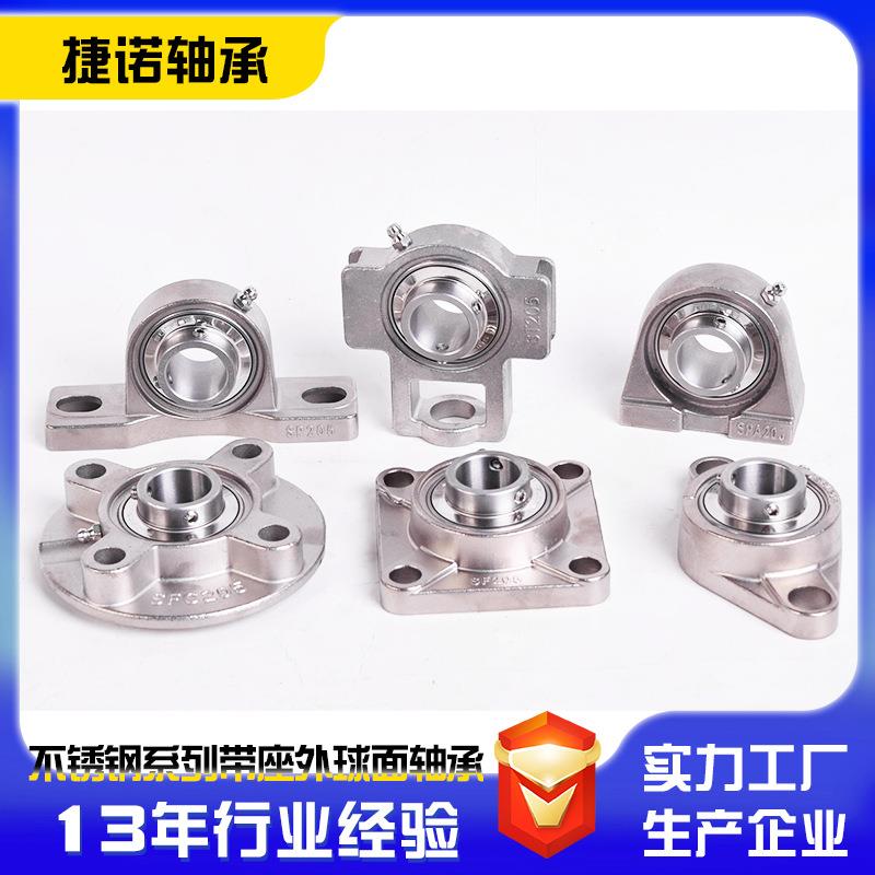 3不2锈钢外球面MWK轴承UCP212UCP1UCP24不绣钢带座外球1面轴承