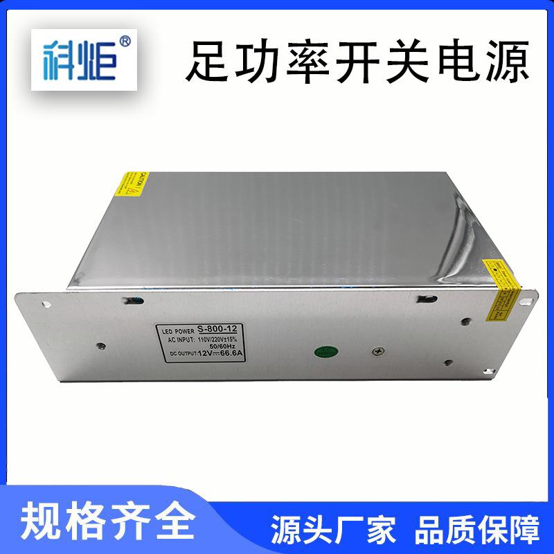 12V6.6A8大00W功率开关电源超大功率家直厂供6价格满意