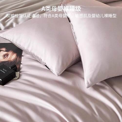 高端60支兰精天尔LR—8832丝四件套莱赛床单季凉感被套真丝滑裸三