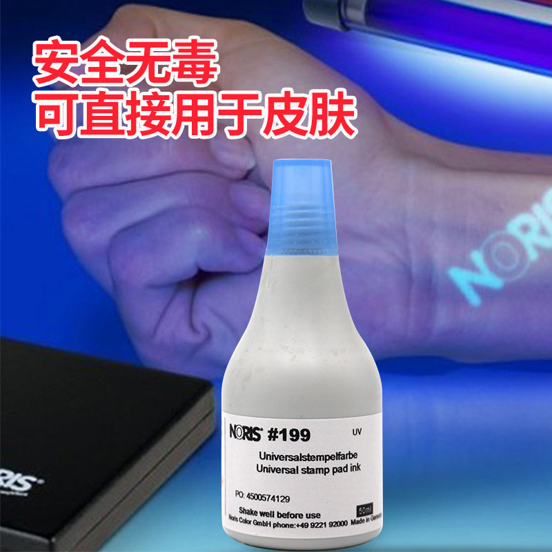 德国诺丽色199uv隐形印油防伪防串货加密蓝光印油紫光灯印油50ml