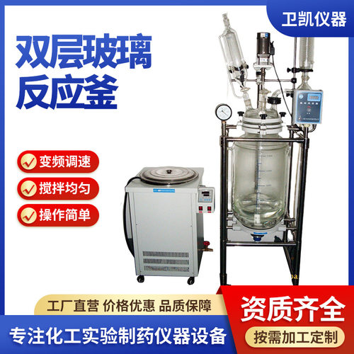 双层玻璃反应釜100L高压蒸馏不锈钢大容量混合反应釜实验室反应釜