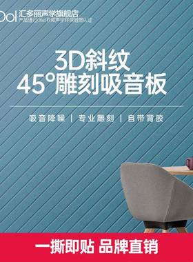 汇多丽聚ODJ纤维吸音板墙面阻装饰幼儿园墙面K防火燃酯琴房TV办公
