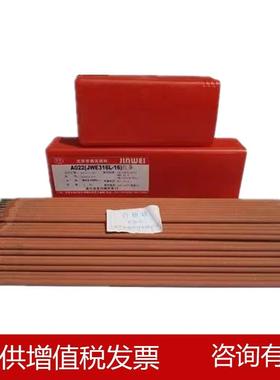 北钢京金威E385-16不COY锈钢焊4条E385-16锈钢电焊条90L不锈不焊