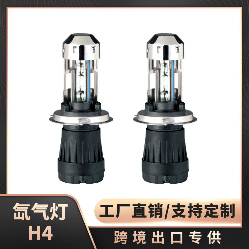 跨境出口汽车HID汽车大灯汽车氙气灯H4 12V/24V氙气灯远近一体
