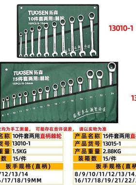 拓JOC森棘轮扳扳手装摇头直柄快套速开口梅花两棘用轮手套装汽修