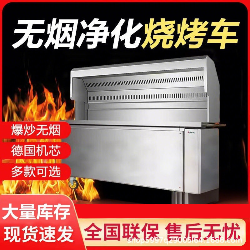 无烟净化商用移动烧烤车