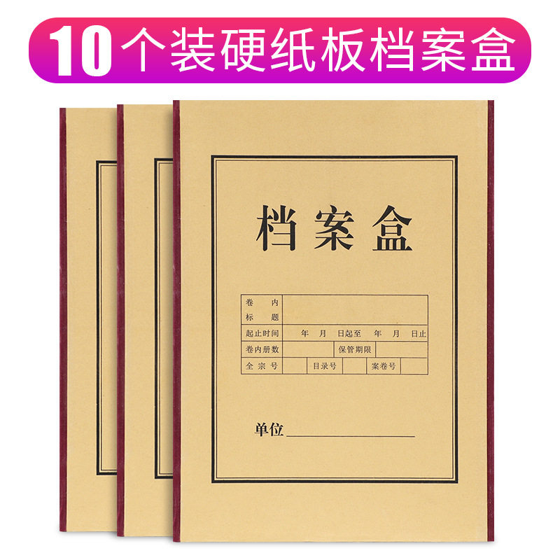 硬纸板A4加厚一体成型档案盒