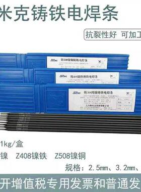 RLB斯米克i102纯镍焊6条飞机牌Ni201镍铜焊条ENi-N.1镍基焊条3.24