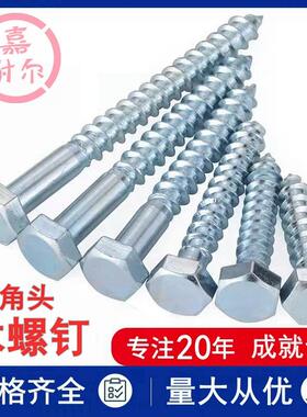 DIN51长六加角头木螺丝M8m10m16x120*07镀锌外六6角木牙自攻ECQ螺