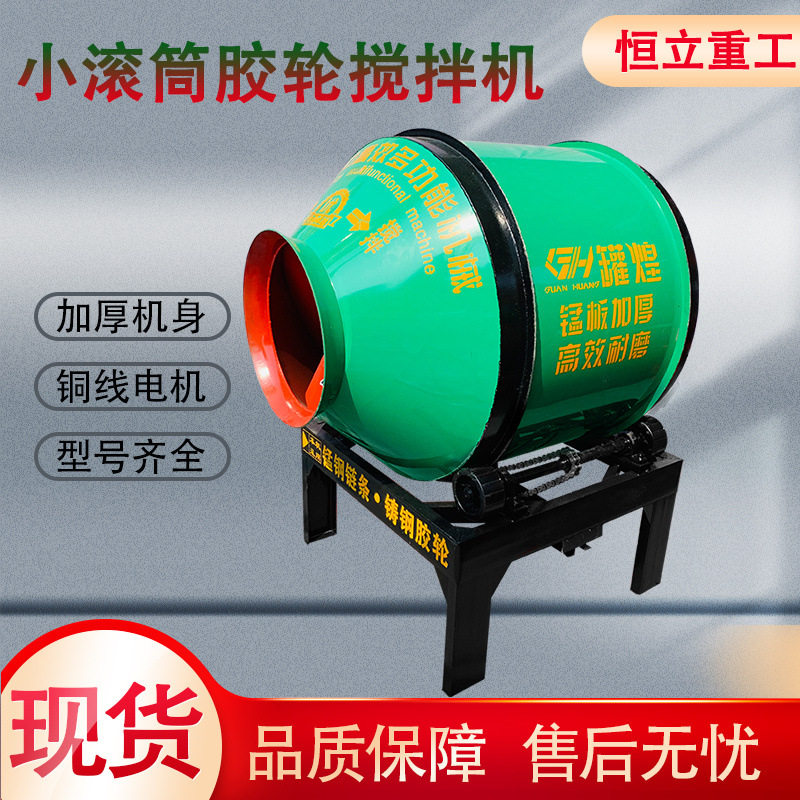 小型胶轮滚筒砂浆搅拌机