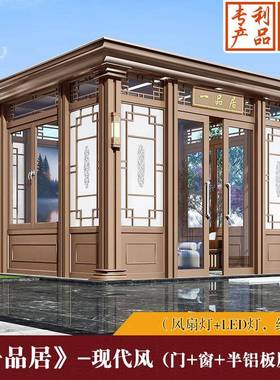 饰户外别墅庭院新中式遮休闲茶RAH室阳光房花园阳防装铝合金阳腐