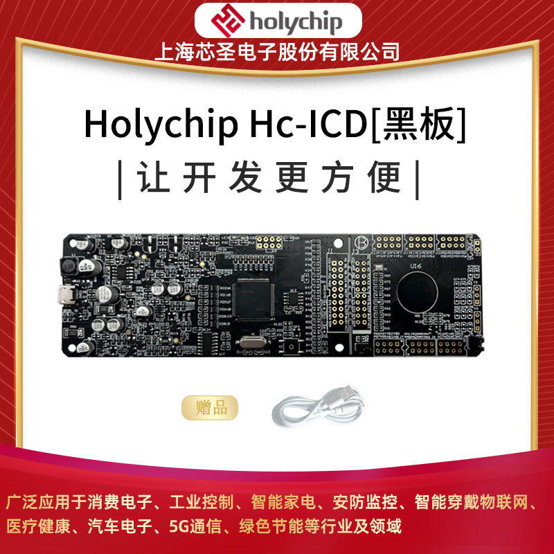 芯圣原厂HC-ICD通用RISC核OTP单片机芯片烧录器