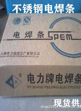上海电力P-E不A042不锈P钢电焊条30HZN9MoL-16锈钢焊条