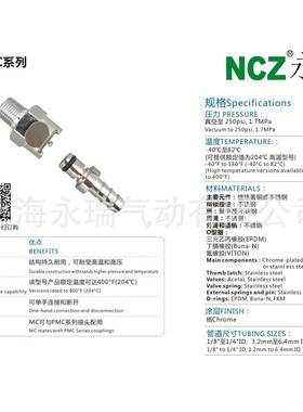 NC列Z|RPMC系不锈钢快速接头穿板快拧公头4002540FSM04高温-耐腐