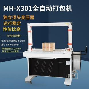 X301 全自动打包机捆扎机PAP带1打捆机MH 全EIR自动捆扎机MHX01A