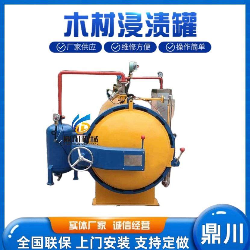 鼎川手续全室内外生产木材板真空防腐阻RDF地浸齐渍燃罐