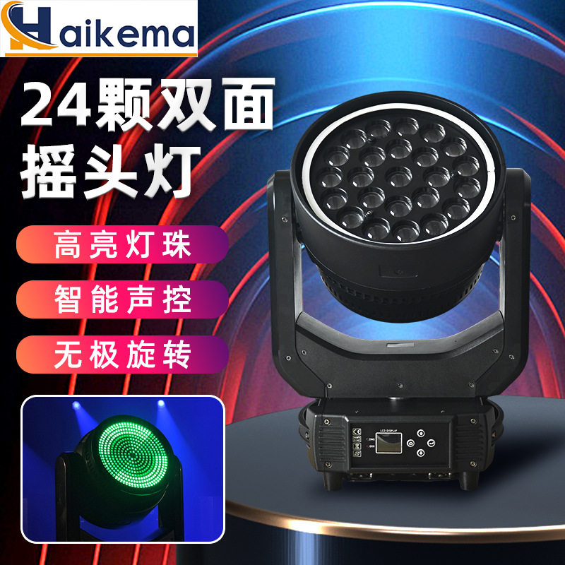 24颗双面LED摇头染色灯频闪