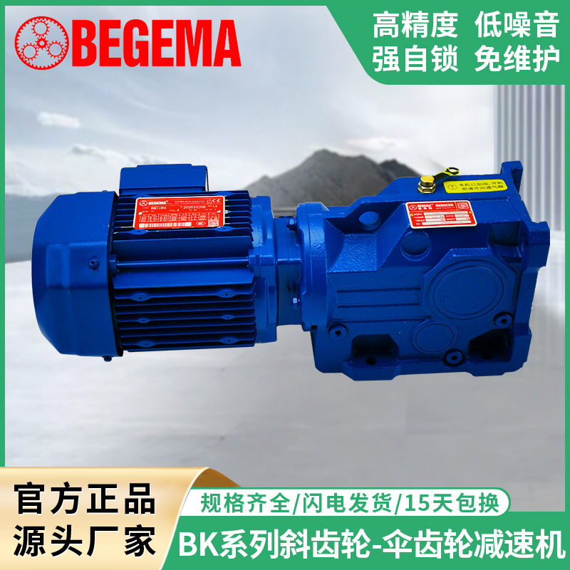 厂价直供张家港宝戈玛R/F/K/S硬齿面减速机 BK47伞齿轮减速牙箱