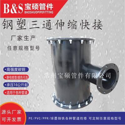 钢塑K型三通接口异径三通伸通缩BS106节缩活接速接口钢快板三伸快