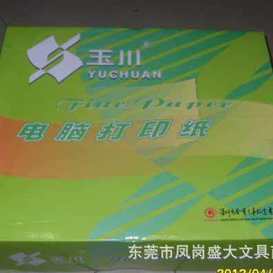 打玉川针式电1脑打印七纸GSR层000页/箱送货单印纸