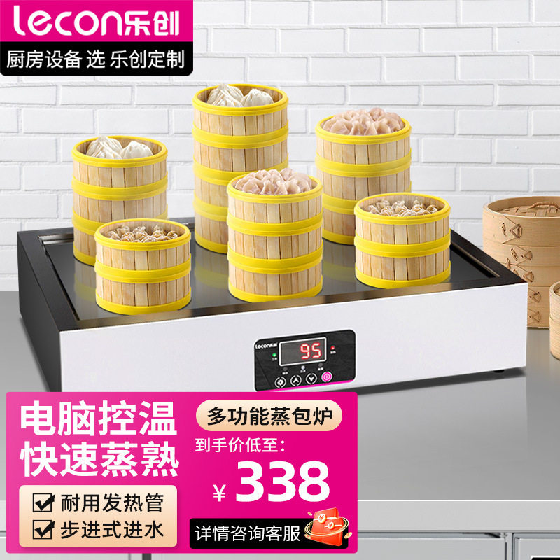 乐创商用台式电热蒸包炉蒸包饺