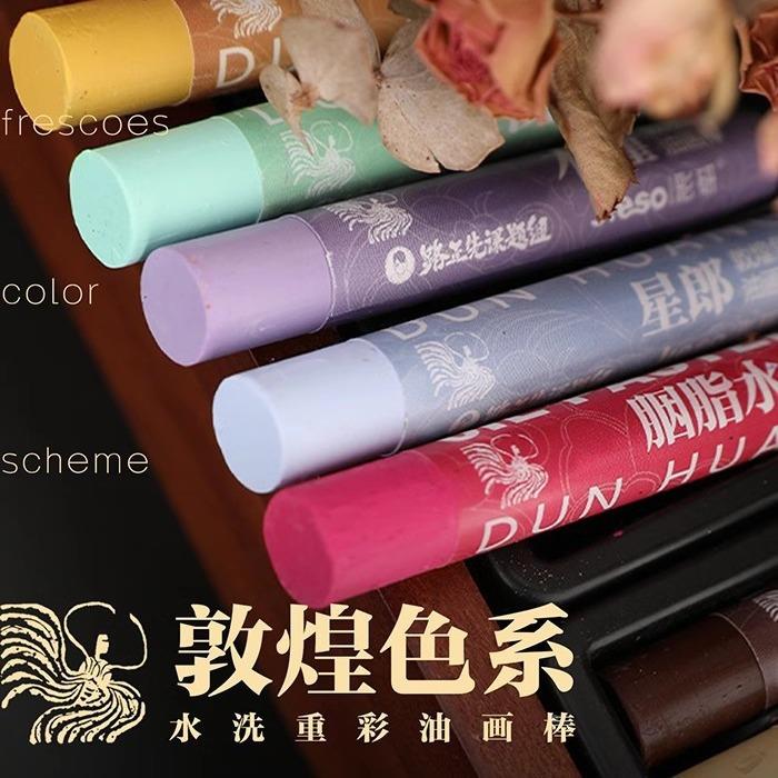 彩蜡CY111-48研4色8色木盒敦煌系列超重彩油画棒可水洗油性软笔绘