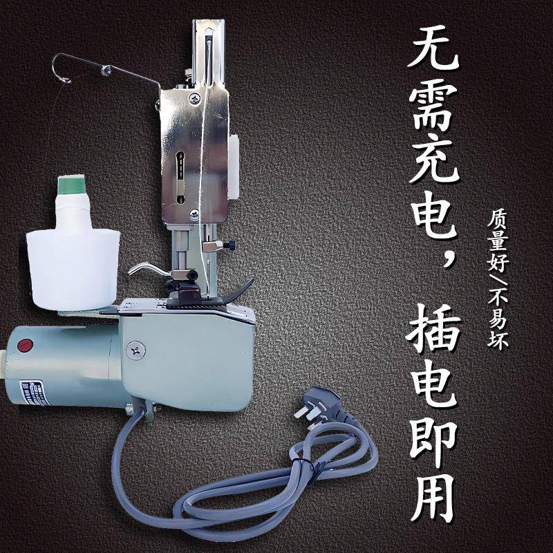 飞人牌缝机手包提式插电款织编袋封口型机小米袋封包机GK9-580打