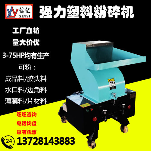 【信亿】4KW塑胶粉碎机_快速碎料机_PC-250/5HP_低噪音破碎水口料