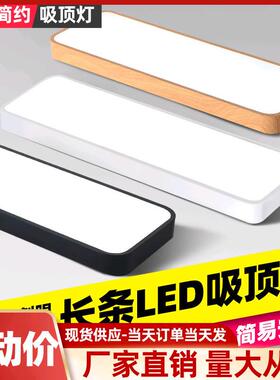 吸顶灯led长条灯长36097方形房铝道材现代约风办公室阳简台过入户