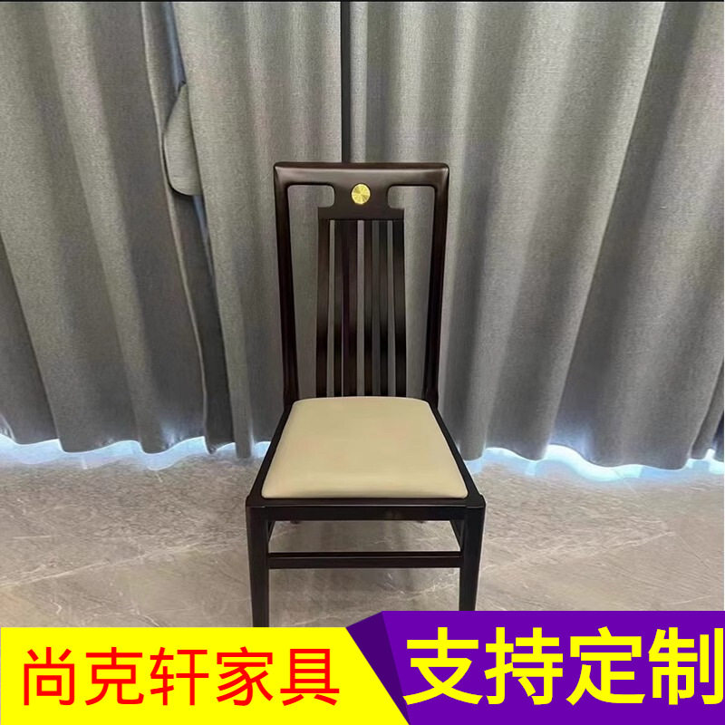 新中式全实木轻奢靠背餐椅