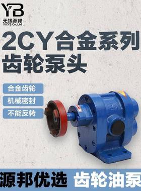 高温高TMV压轮油泵2CY-.08/21.53/2.5/2./1/2.5燃油泵增齿压泵输