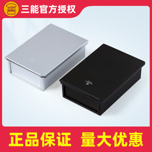 三能金砖吐司盒带盖不粘