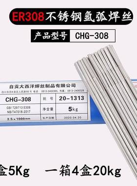 大西洋CHG-22009无品牌/R双锈相不锈钢焊丝ER229不钢充氩设备用氩