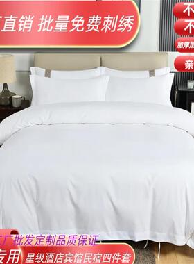 酒店四件套民宿用纯白色宾纯厚色三件馆套加CQW加密被套床上用专
