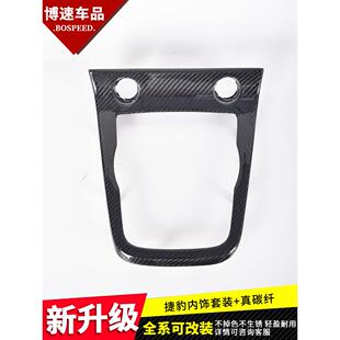 专用于JAGUAR捷豹F-type碳纤维内饰改装中控储物排挡面板配件升级