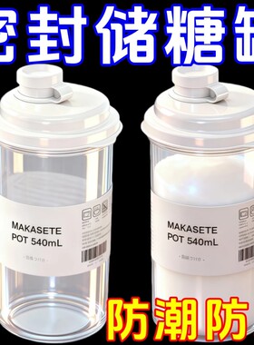 密封罐食品级白糖储存罐厨房分装面粉淀粉专用储物家用防潮收纳瓶