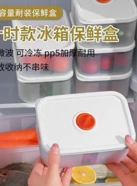 PP5冰箱计时收纳盒保鲜盒食品专用厨房备菜分装冻肉密封盒储藏盒
