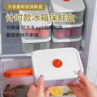 PP5冰箱计时收纳盒保鲜盒食品专用厨房备菜分装冻肉密封盒储藏盒