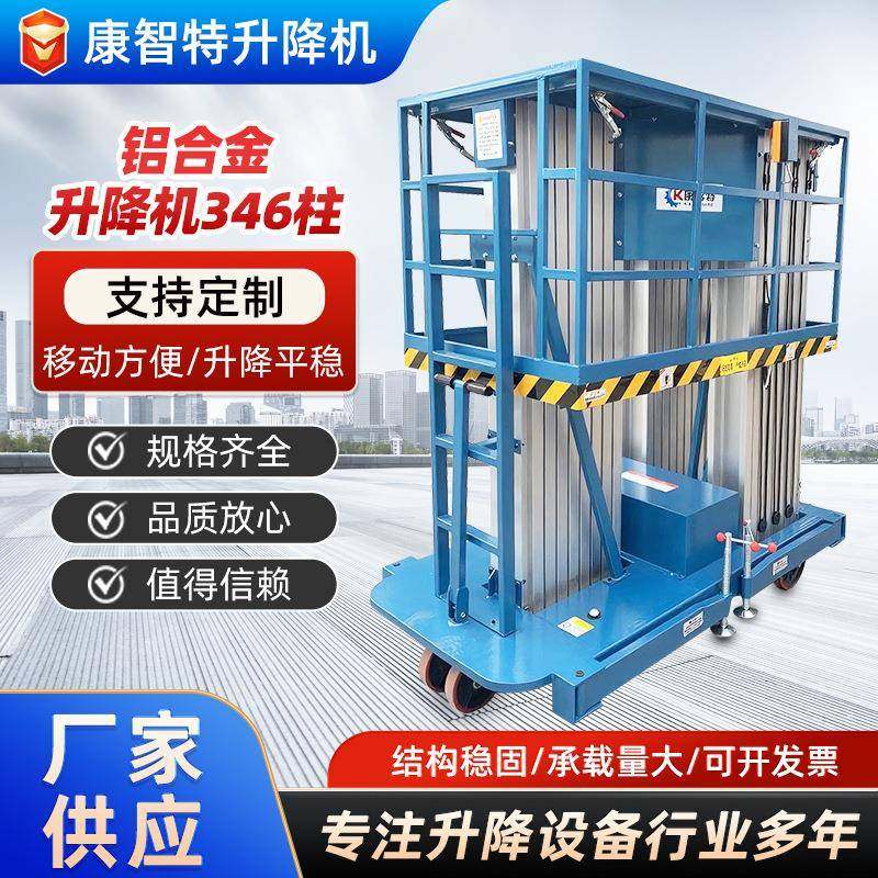 厂家直销铝合金升降机46柱电动液压升降平台高效稳定升降货梯,搬运/仓储/物流设备,其他起重搬运设备,淘宝优惠券,粉丝福利购,淘宝优惠卷