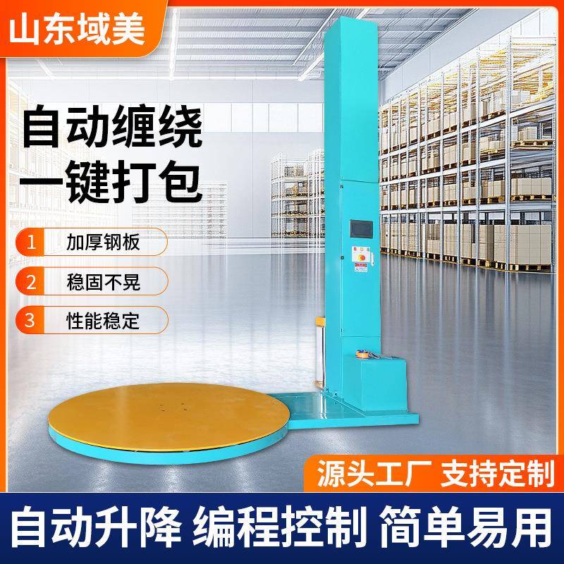 自动预拉伸缠绕机仓储电动压顶缠绕膜打包机智能立式托盘裹包机