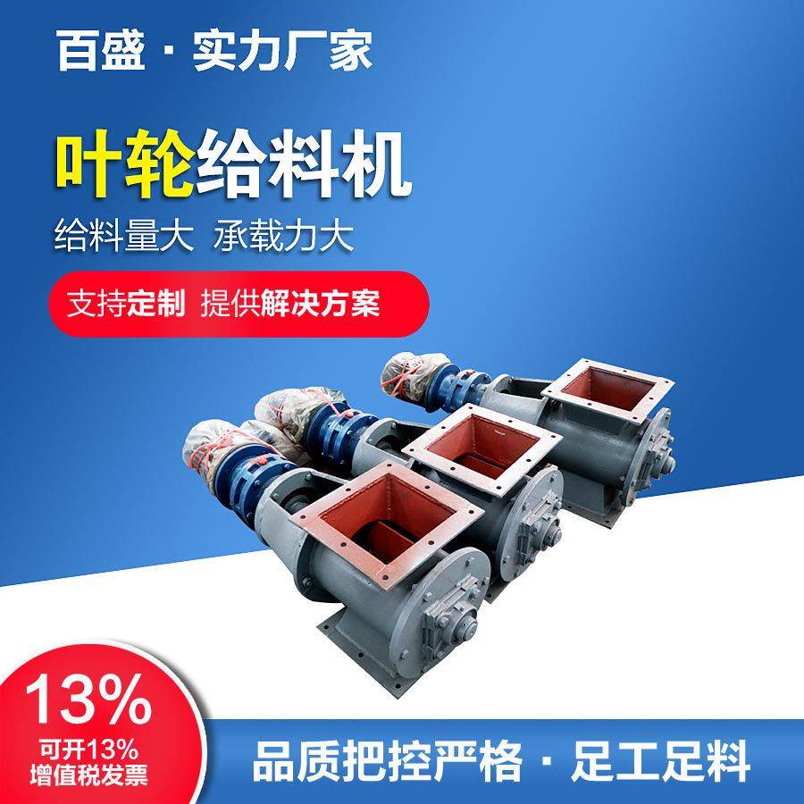 高效叶轮给料机，精准定量输送，生产效率飙升