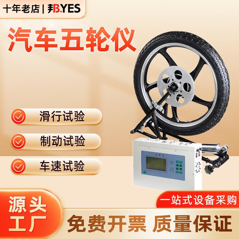 CTM-8W汽车五轮仪速度计轿车货车汽车光感非接触式车辆性能测试仪