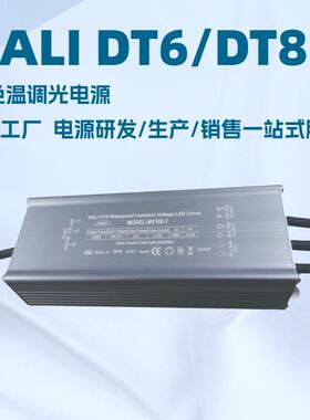 深圳明仕达DALIDT6/DT8100W双色温防水调光驱动电源恒流恒压系列
